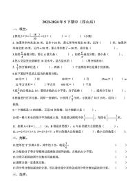 山东省青岛市浮山后片区2023-2024学年五年级下学期期中数学试题