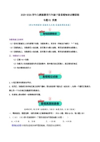 专题01 负数—2023-2024学年人教版数学六年级下册易错知识点精讲练（学生版+教师版）