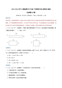 题型一：选择题40题—2023-2024学年人教版数学六年级下学期期中复习题型汇编卷（学生版+教师版）