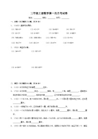 江苏省镇江市江京口区小学三年级上学期第一次月考数学试卷（含答案解析）