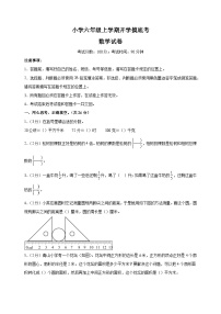 六年级上学期开学摸底考苏教版数学模拟试卷（含答案）