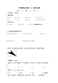 南京市鼓楼区五年级上册数学期末试卷（含答案解析）