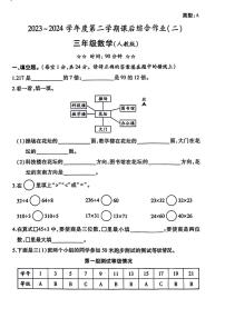 陕西省宝鸡市麟游县庙湾小学2023-2024学年三年级下学期期中数学试题