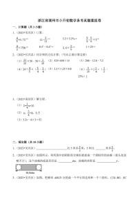 浙江湖州小升初数学备考真题重组卷