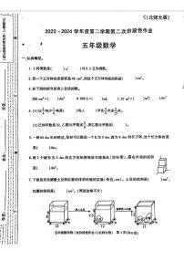 陕西省渭南市合阳县校联考2023-2024学年五年级下学期期中考试数学试题