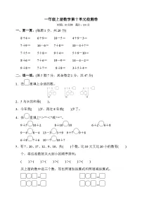 数学苏教版第十单元 《20以内的进位加法》课时作业