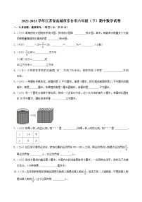 2022-2023学年江苏省盐城市东台市六年级（下）期中数学试卷