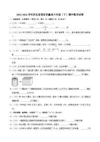 2023-2024学年河北省保定市蠡县六年级（下）期中数学试卷