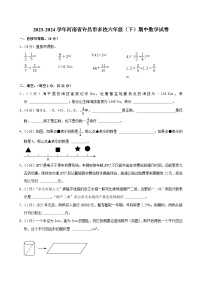 2023-2024学年河南省许昌市多校六年级（下）期中数学试卷