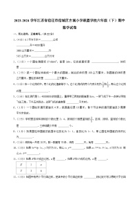 2023-2024学年江苏省宿迁市宿城区古城小学联盟学校六年级（下）期中数学试卷