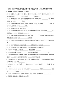 2023-2024学年江苏省徐州市丰县多校五年级（下）期中数学试卷