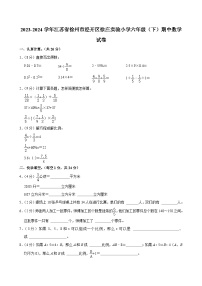 2023-2024学年江苏省徐州市经开区徐庄实验小学六年级（下）期中数学试卷