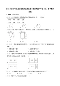 2023-2024学年江苏省盐城市盐都区第二教育集团六年级（下）期中数学试卷