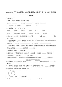 2022-2023学年河南省周口市扶沟县韭园镇何家小学四年级（下）期中数学试卷