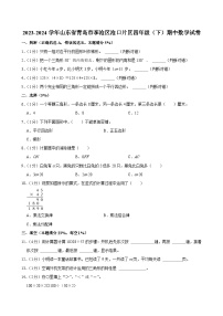 2023-2024学年山东省青岛市李沧区沧口片区四年级（下）期中数学试卷