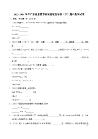 2023-2024学年广东省东莞市南城街道四年级（下）期中数学试卷