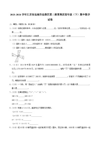 2023-2024学年江苏省盐城市盐都区第二教育集团四年级（下）期中数学试卷