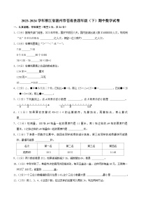 2023-2024学年浙江省温州市苍南县四年级（下）期中数学试卷