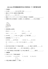 2023-2024学年福建省福州市台江区四年级（下）期中数学试卷