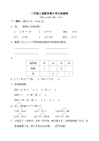 苏教版二年级上册六 表内乘法和表内除法（二）课后复习题