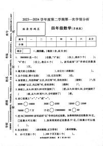 河南省周口市鹿邑县2023-2024学年四年级下学期3月月考数学试题