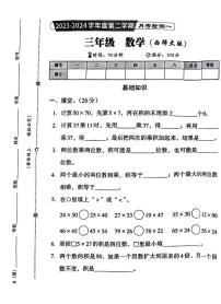 河南省周口市沈丘县多校2023-2024学年三年级下学期第一次月考数学试卷