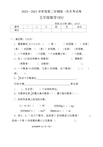 河南省周口市郸城县几校联考2023-2024学年五年级下学期3月月考数学试题