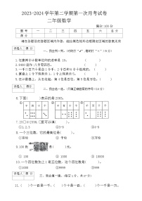 河南省周口市郸城县几校联考2023-2024学年二年级下学期3月月考数学试题