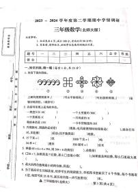 山西省吕梁市离石区呈祥路小学2023-2024学年三年级数学下册期中测试卷