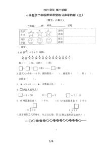 广东省广州市海珠区2021-2022学年二年级下学期第三次月考数学试卷