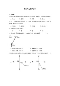 小学数学冀教版三年级下册三 辨认方向课堂检测