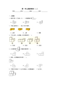 小学数学冀教版四年级下册一 观察物体（二）练习题