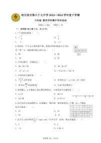 2024年哈尔滨市69中学六年级下学期期中考试数学试卷和答案