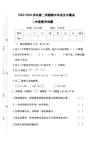 广东省湛江市坡头区坡头珊园小学2023-2024学年二年级下学期期中数学试卷