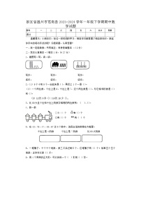 浙江省温州市苍南县2023-2024学年一年级下学期期中数学试题