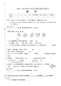 山西省长治市长子县多校2023-2024学年五年级下学期期中评估练习数学试卷