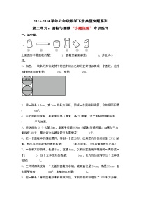 2023-2024学年六年级数学下册典型例题系列-第二单元圆柱与圆锥“小题狂练”专项练习-苏教版--(原卷版+解析版)