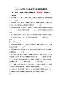 2023-2024学年六年级数学下册典型例题系列-第二单元圆柱与圆锥应用综合“基础版”专项练习-苏教版--(原卷版+解析版)