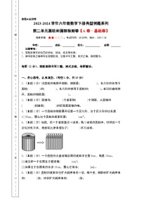 2023-2024学年六年级数学下册典型例题系列-第二单元圆柱和圆锥检测卷(A卷·基础卷)-苏教版--(原卷版+解析版)