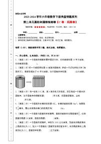 2023-2024学年六年级数学下册典型例题系列-第二单元圆柱和圆锥检测卷(C卷·拓展卷)-苏教版--(原卷版+解析版)