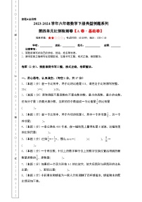 2023-2024学年六年级数学下册典型例题系列-第四单元比例检测卷(A卷·基础卷)-苏教版--(原卷版+解析版)