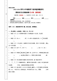 2023-2024学年六年级数学下册典型例题系列-第四单元比例检测卷(B卷·提高卷)-苏教版--(原卷版+解析版)