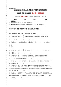 2023-2024学年六年级数学下册典型例题系列-第四单元比例检测卷(C卷·拓展卷)-苏教版--(原卷版+解析版)