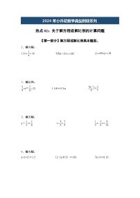 2024年小升初数学典型例题系列-热点02：关于解方程或解比例的计算问题-(原卷版+解析版)