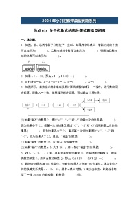 2024年小升初数学典型例题系列-热点03：关于代数式的部分新式题型及问题-(原卷版+解析版)