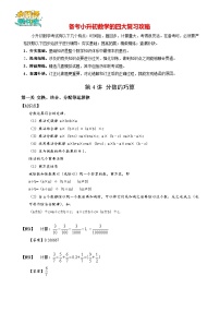 【专项训练】04分数的巧算-2024年小升初数学思维专项模板训练