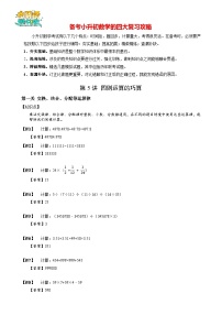 【专项训练】05四则运算的巧算-2024年小升初数学思维专项模板训练