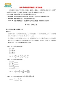 【专项训练】06循环小数-2024年小升初数学思维专项模板训练