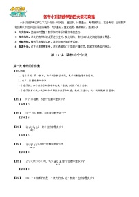 【专项训练】13乘积的个位数-2024年小升初数学思维专项模板训练