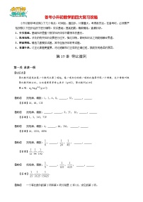 【专项训练】15等比数列-2024年小升初数学思维专项模板训练